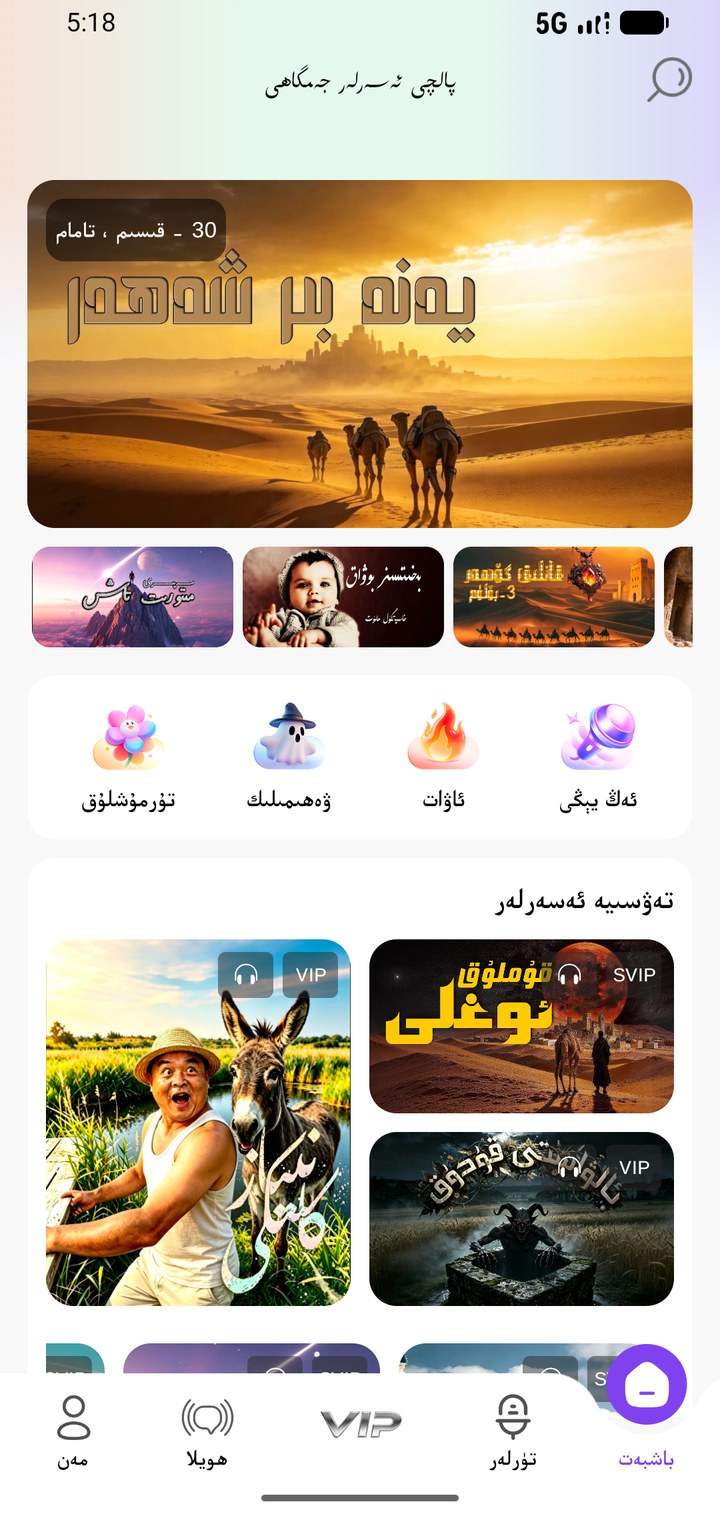 ئەسەر — باشبەت